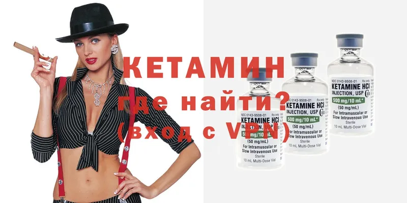 КЕТАМИН ketamine  Бологое 